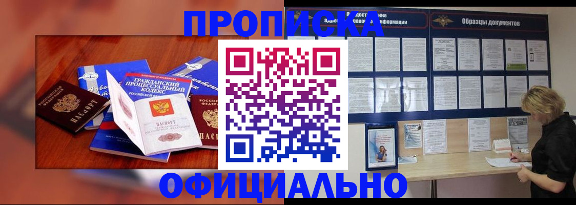 прописка для военкомата в Новочеркасске