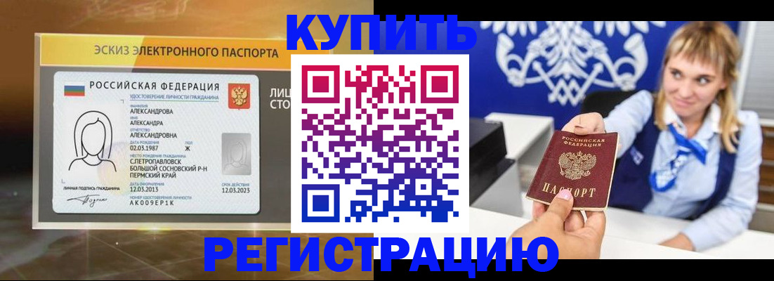 временная регистрация в квартире в Новочеркасске