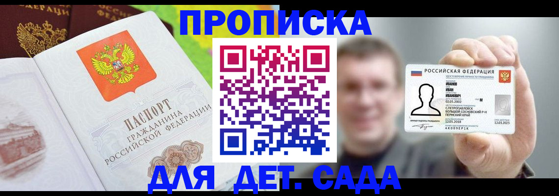 прописка для кредита в Новочеркасске