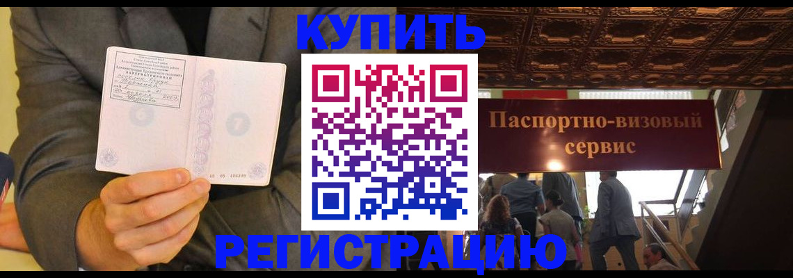 временная регистрация собственник в Новочеркасске