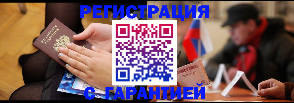 где прописаться в Новочеркасске