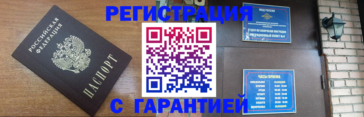 прописка для школы в Новочеркасске