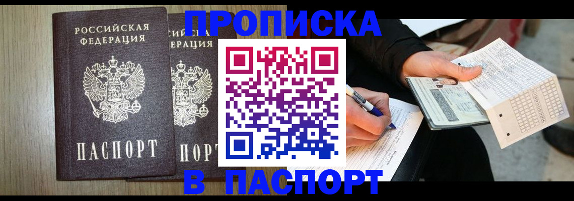 временная регистрация гарантия в Новочеркасске